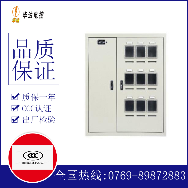 肇州电表箱